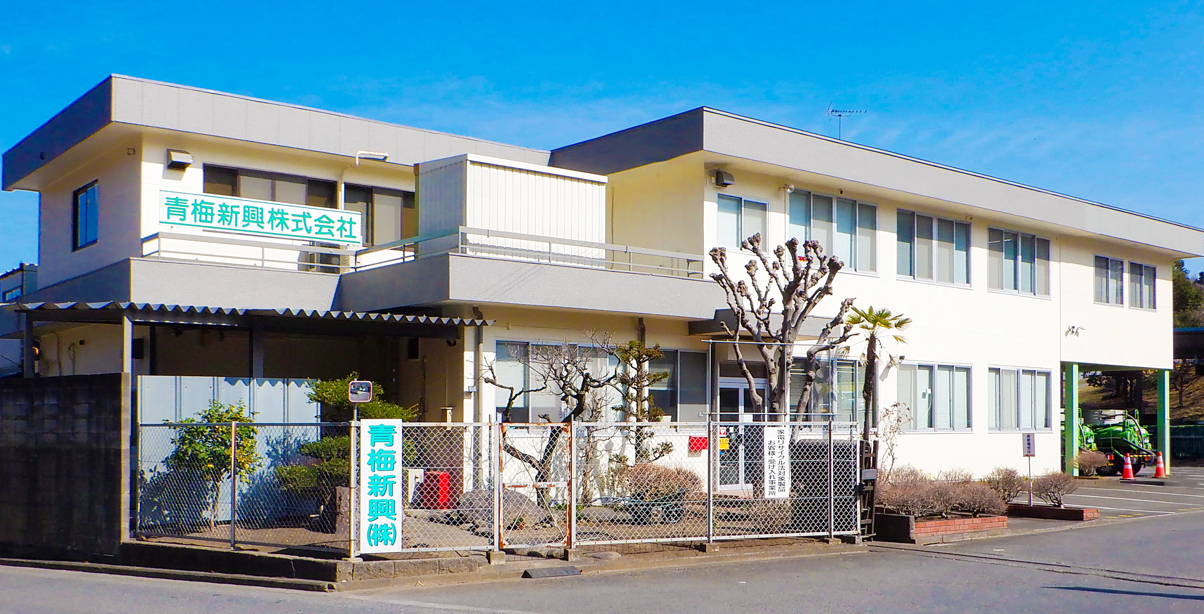 会社外観写真